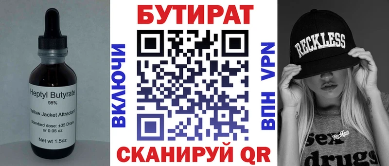 мориарти состав  Балтийск  Бутират бутандиол 