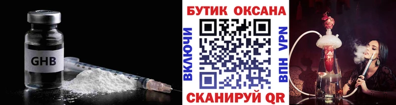 БУТИРАТ жидкий экстази Балтийск