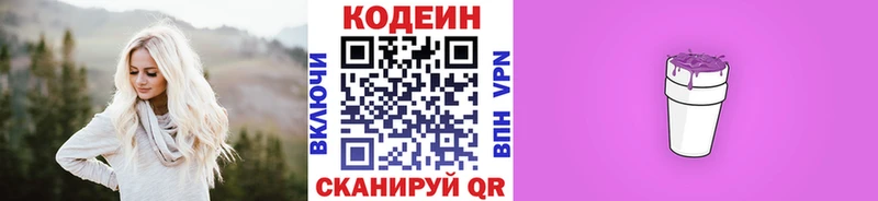 как найти закладки Балтийск Кодеин напиток Lean (лин)